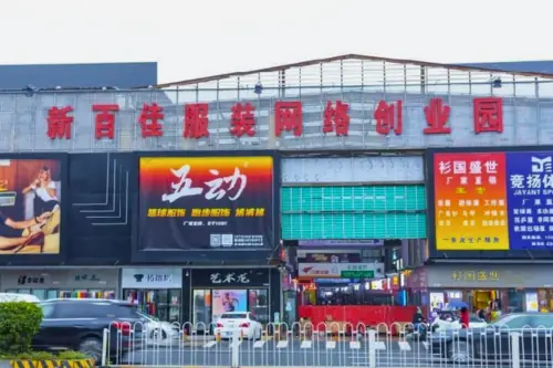 بازار پوشاک ورزشی سین‌بای‌جیا گوانگجو Guangzhou Xinbaijia Sportswear Wholesale Market
