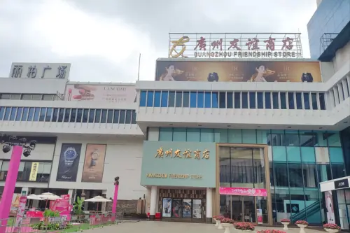 بازار پوشاک ورزشی یوی‌یی گوانگجو Guangzhou Youyi International Clothing City