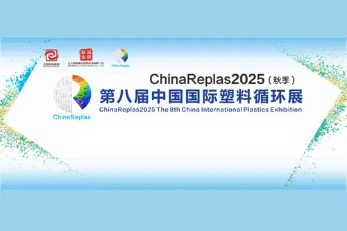 نمایشگاه بازیافت پلاستیک ChinaReplas نینگبو
