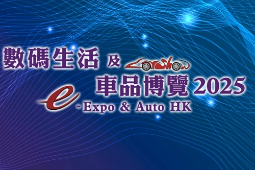 نمایشگاه e-Expo & Auto HK - هنگ کنگ-چین یاب