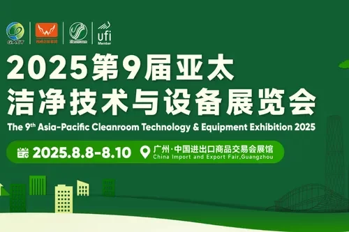 نمایشگاه تکنولوژی و تجهیزات اتاق تمیز آسیای-پاسیفیک 2025 chinyab
