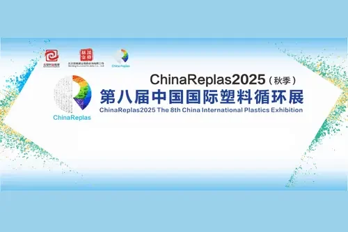 نمایشگاه بازیافت پلاستیک ChinaReplas نینگبو